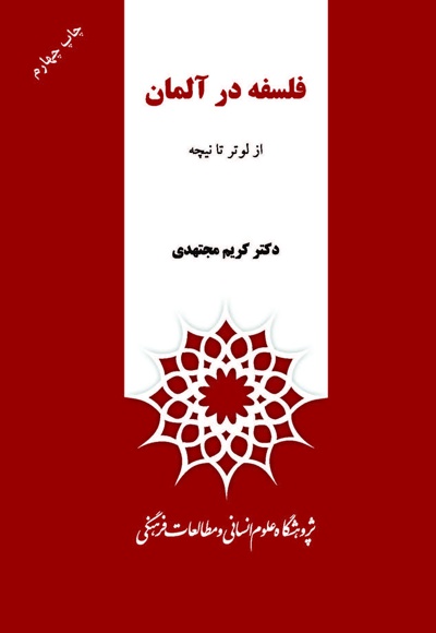 فلسفه در آلمان